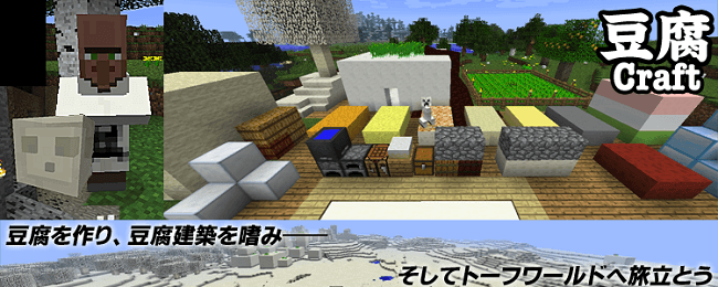Craft-tofu-mod.png